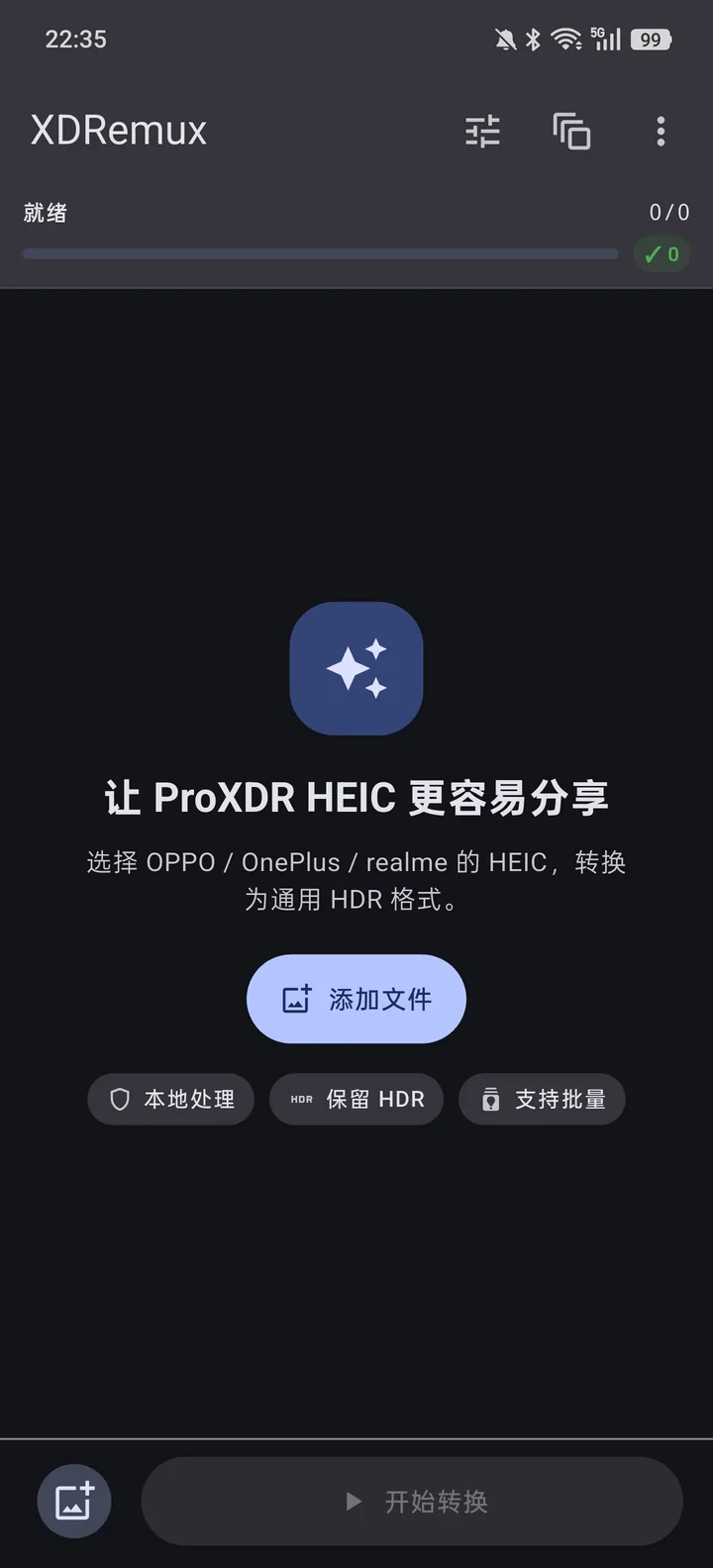 XDRemux Android 版主界面