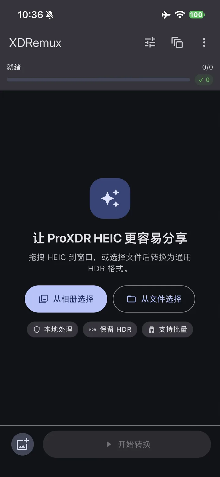 XDRemux iOS 版主界面